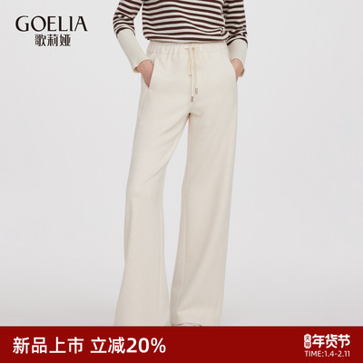 歌莉娅高腰针织长裤女宽松阔腿裤