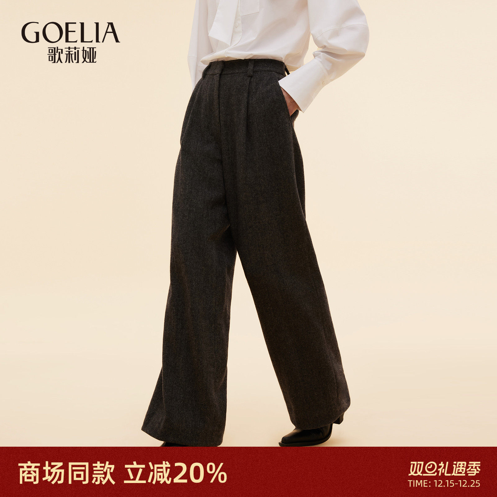 歌莉娅秋季宽松高腰羊毛阔腿长裤