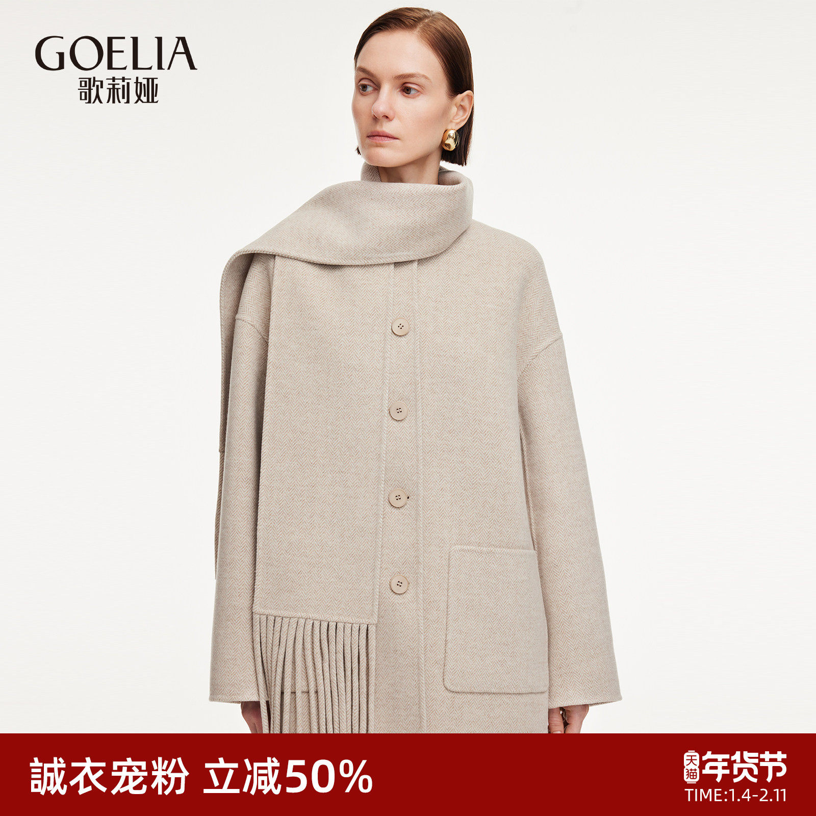首降5折|配围巾|歌莉娅羊毛羊绒大衣女冬季高级穿搭毛呢外套,女装/女士精品,毛呢外套,淘宝优惠券,粉丝福利购,淘宝优惠卷