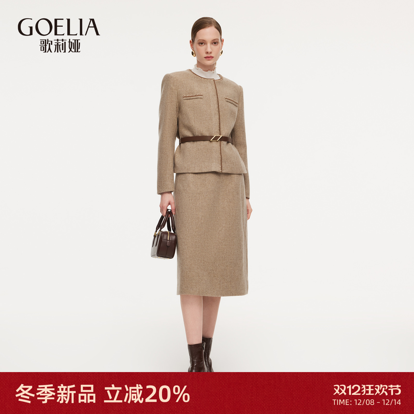 歌莉娅冬季水洗羊毛套装两件套女