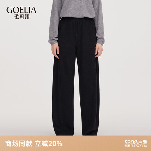 歌莉娅秋冬针织阔腿长裤弯刀裤女