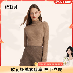 舒心 套头羊毛衫 歌莉娅羊绒衫 半高领内搭打底衫 上衣 女秋冬季