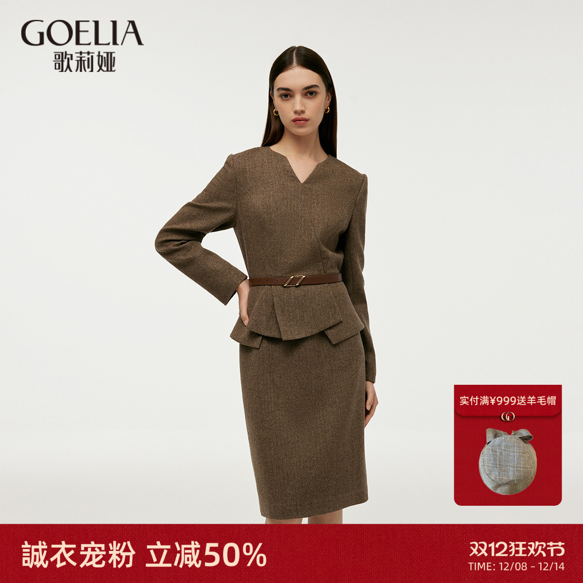 歌莉娅轻职场羊毛连衣裙女假两件