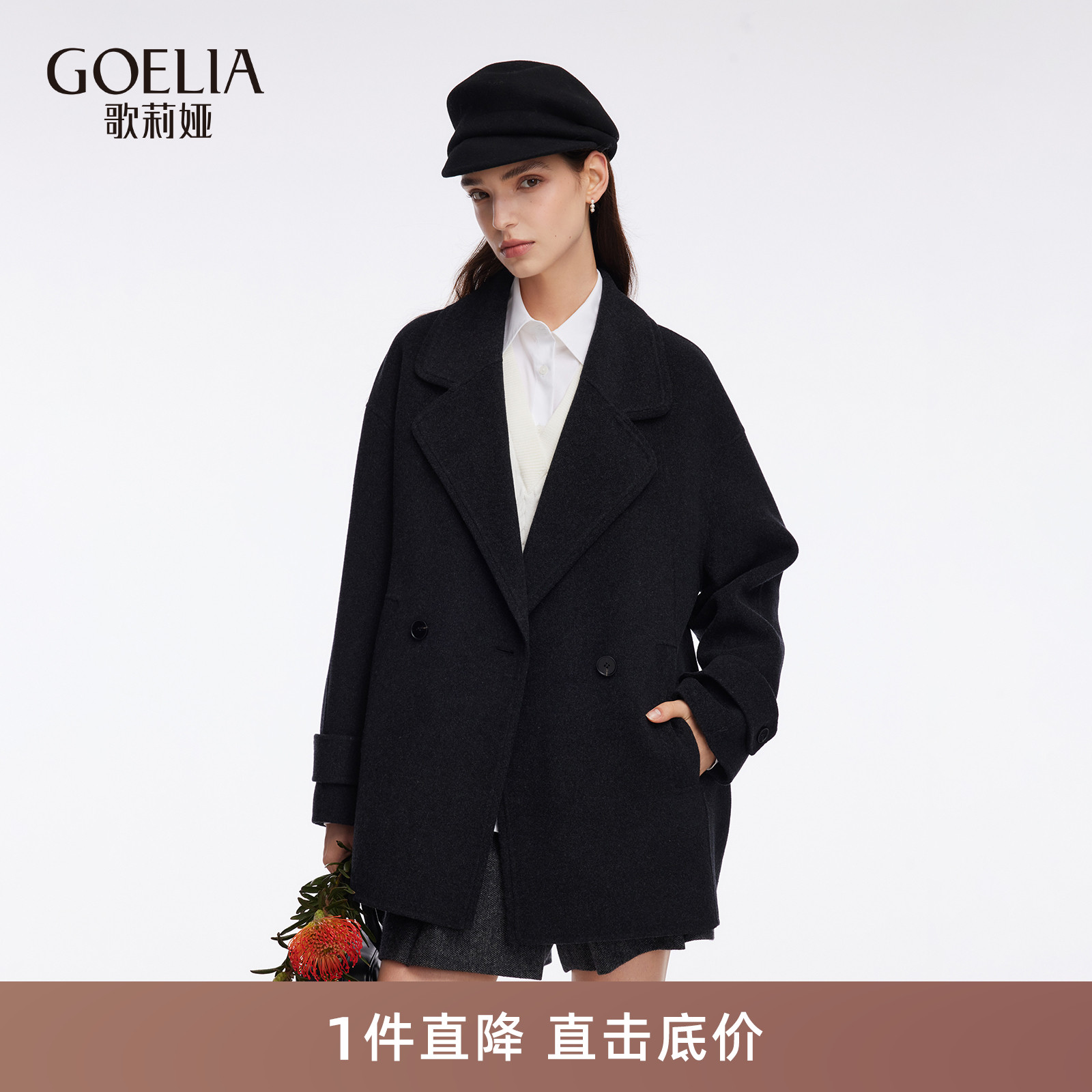 歌莉娅男女同款天丝羊毛大衣外套