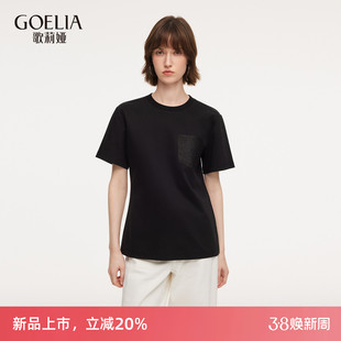 香云纱拼接|歌莉娅针织短袖女2026新款夏季休闲T恤上衣1F3J0B080