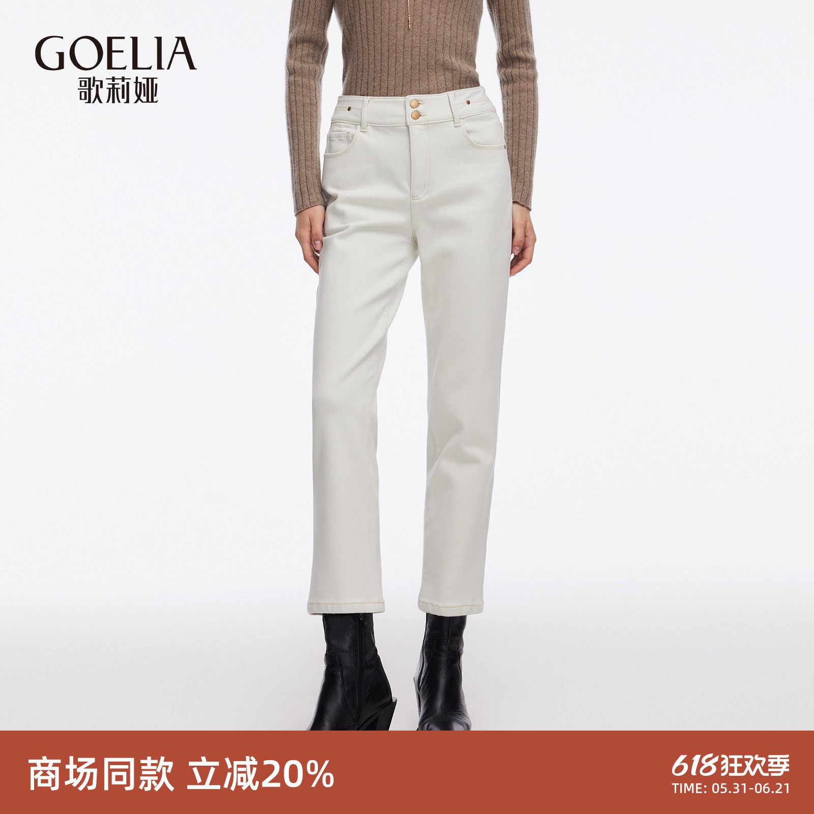 歌莉娅白色九分牛仔裤女新款秋季穿搭高腰抓绒长裤1ECRCD080