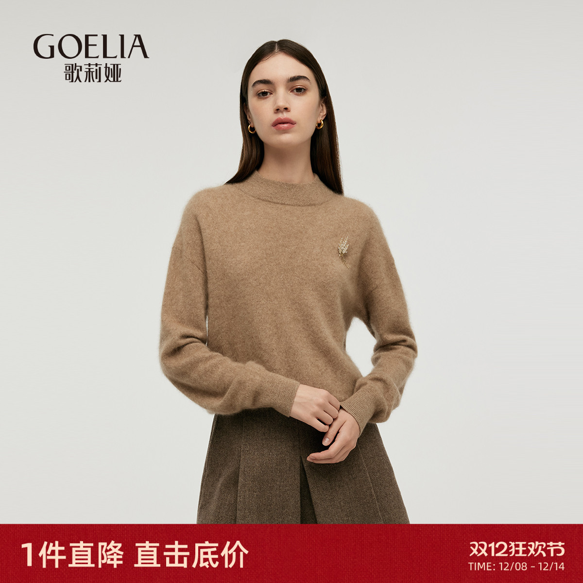 直降|歌莉娅纯羊绒衫女秋冬慵懒半高领毛衣保暖上衣