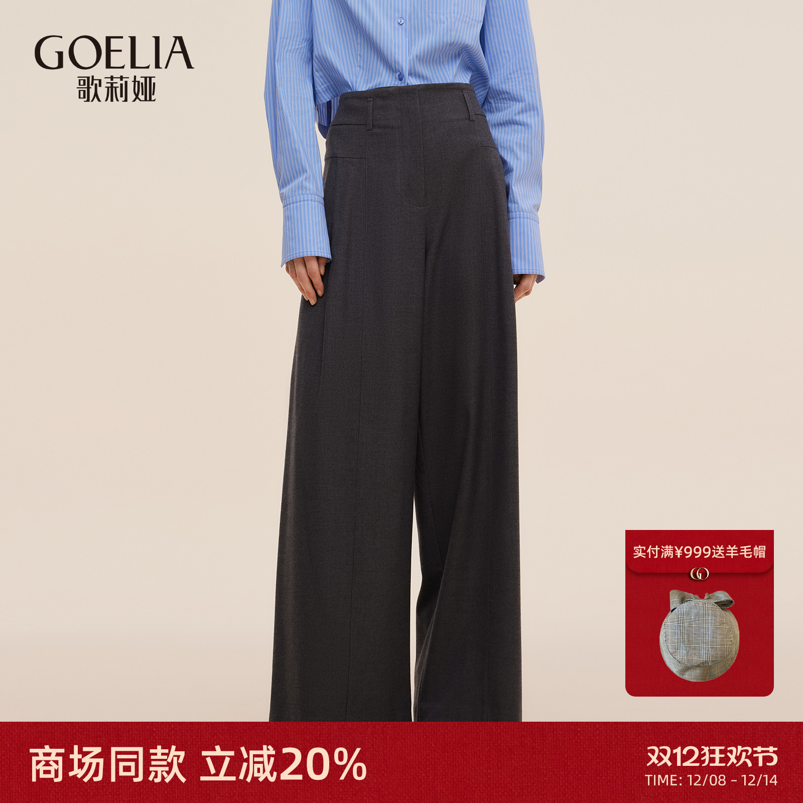 歌莉娅秋季流行宽松高腰阔腿长裤