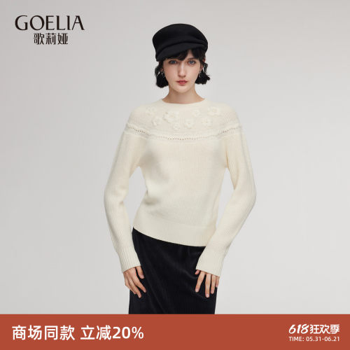 歌莉娅冬季手绣羊毛针织衫上衣女