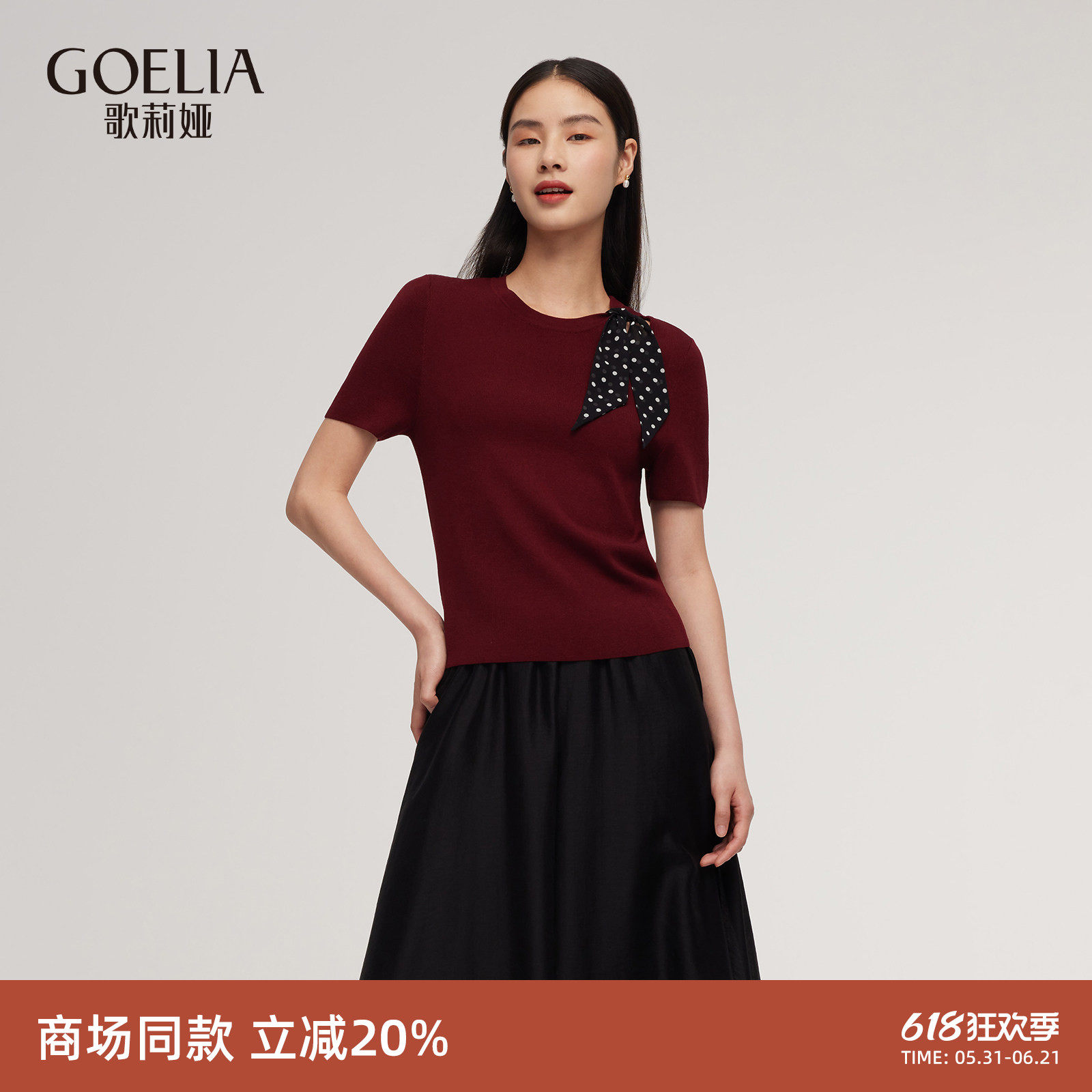 歌莉娅莱赛尔针织短袖女秋季穿搭红色系高级感上衣1E6R5H54A