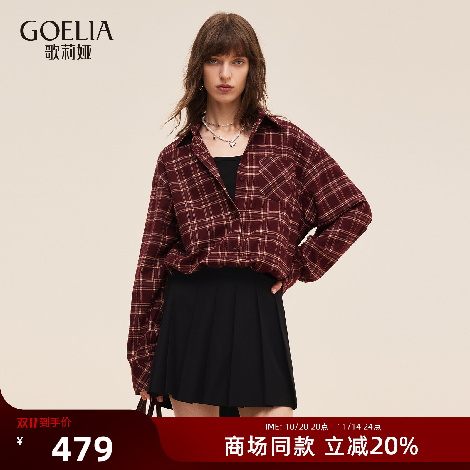 歌莉娅格子衬衫女25新款秋季通勤穿搭衬衣工装长袖上衣1E8J3I16A
