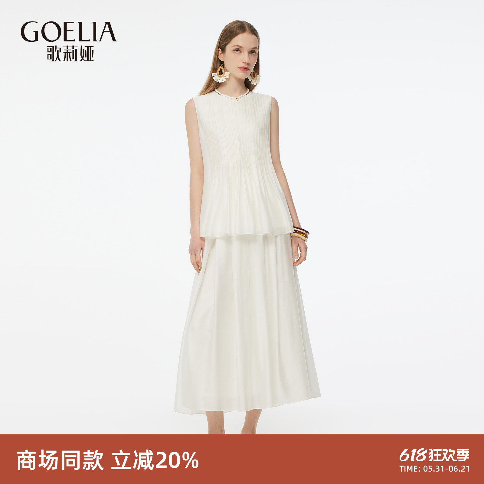 歌莉娅夏季天丝风琴褶套装两件套
