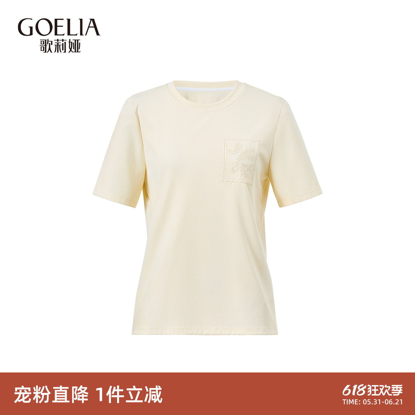 歌莉娅绣花T恤女2026新款夏季流行穿搭休闲显瘦短袖上衣1F2L0B07A