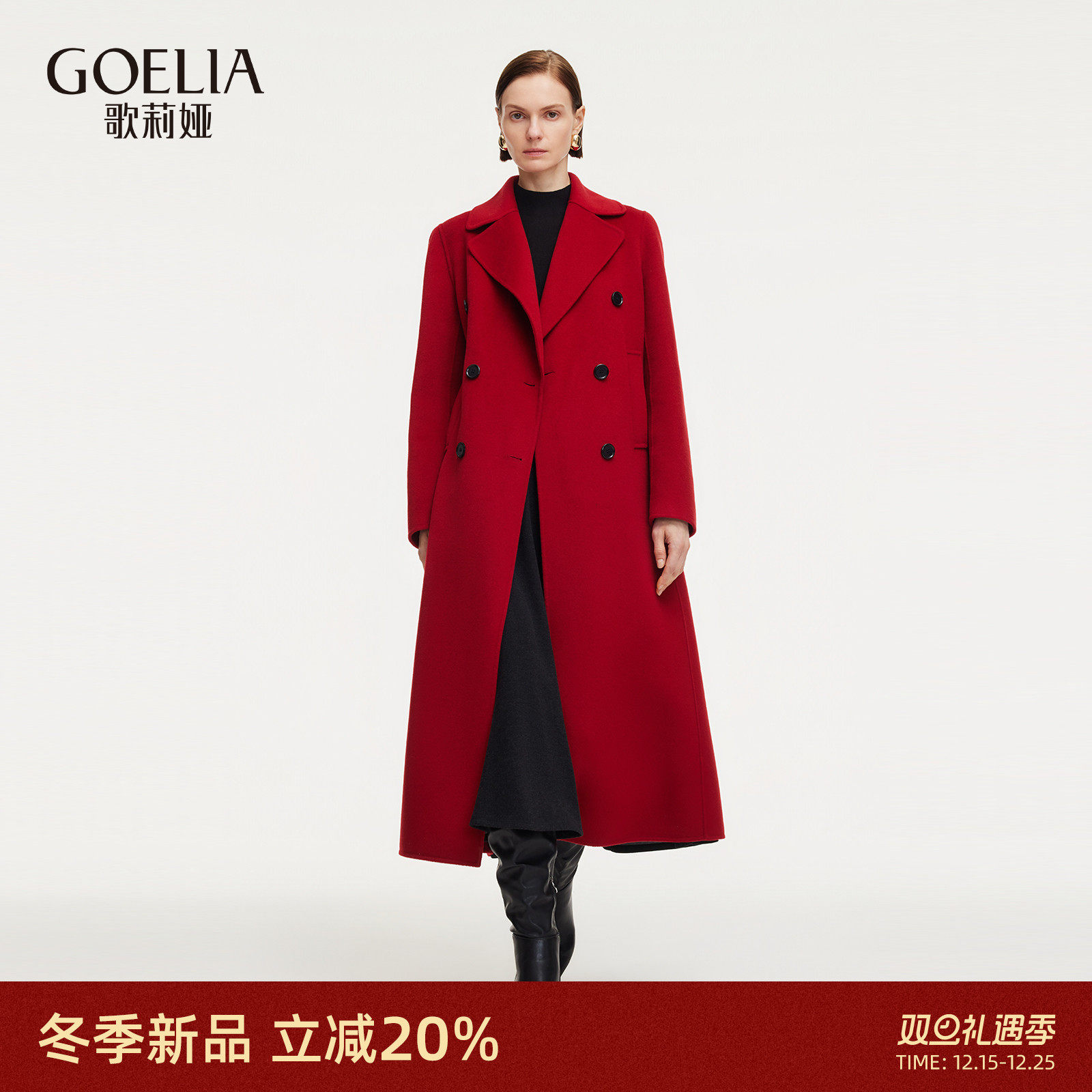 歌莉娅冬季羊毛羊绒红色大衣外套