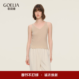 歌莉娅无缝羊绒吊带背心女2026新款春季穿搭V领无袖上衣1F1L5B420