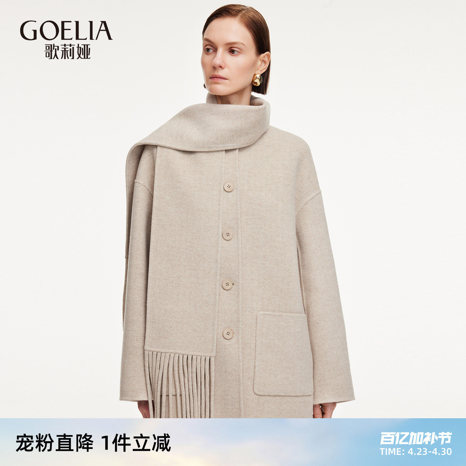 首降3折|配围巾|歌莉娅羊毛羊绒大衣女冬季高级穿搭毛呢外套