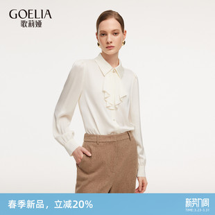 通勤穿搭桑蚕丝可拆荷叶领衬衣 新款 歌莉娅真丝白色衬衫 女春季