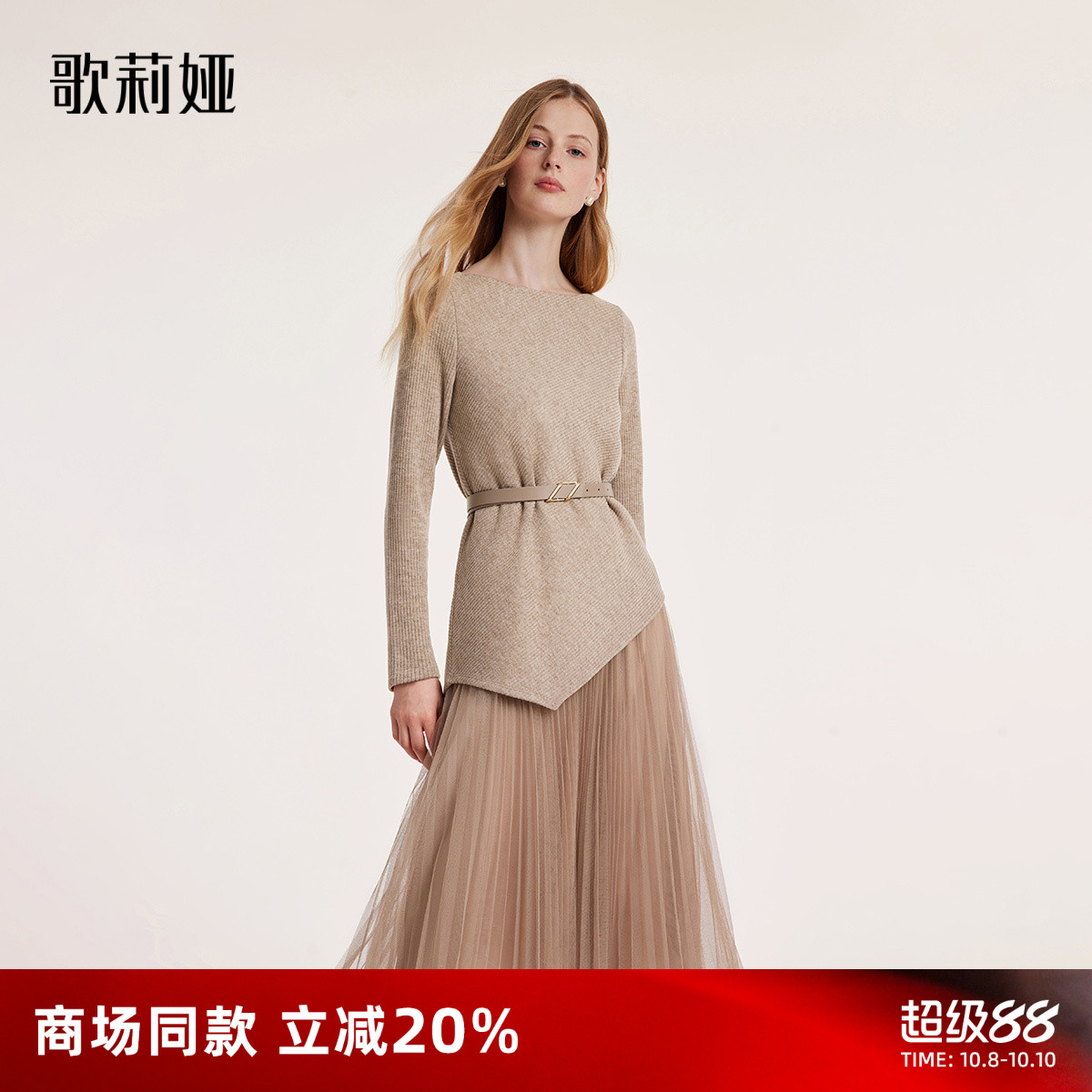 歌莉娅秋季高级感穿搭两件套装裙