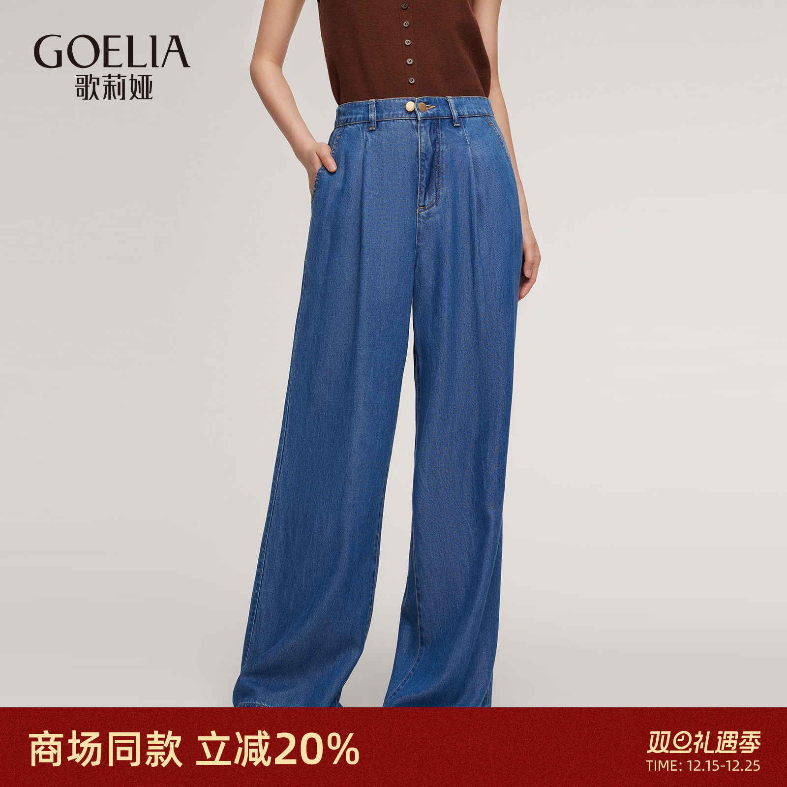 歌莉娅夏季天丝阔腿高腰牛仔裤女