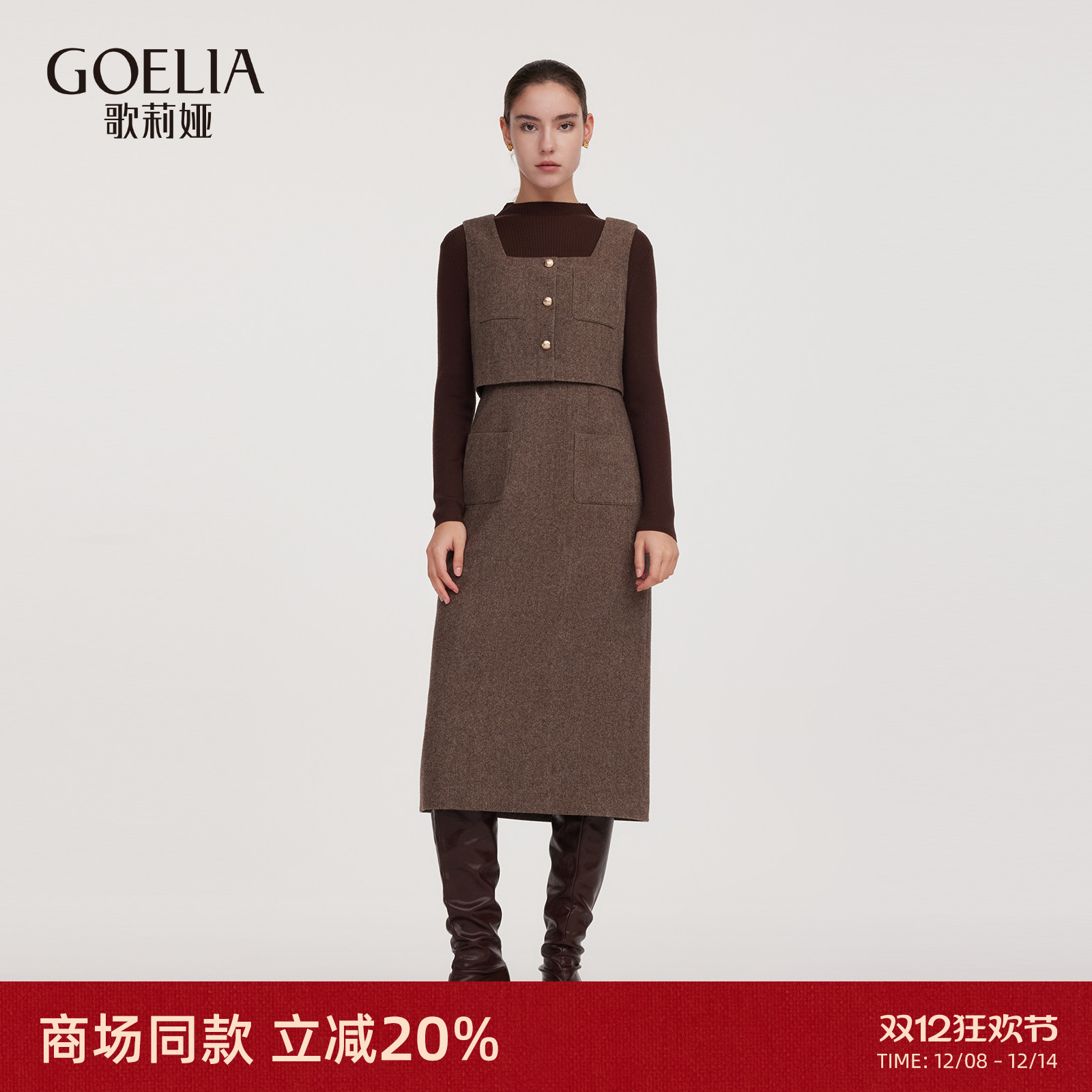 歌莉娅水洗羊毛套装高知两件套女