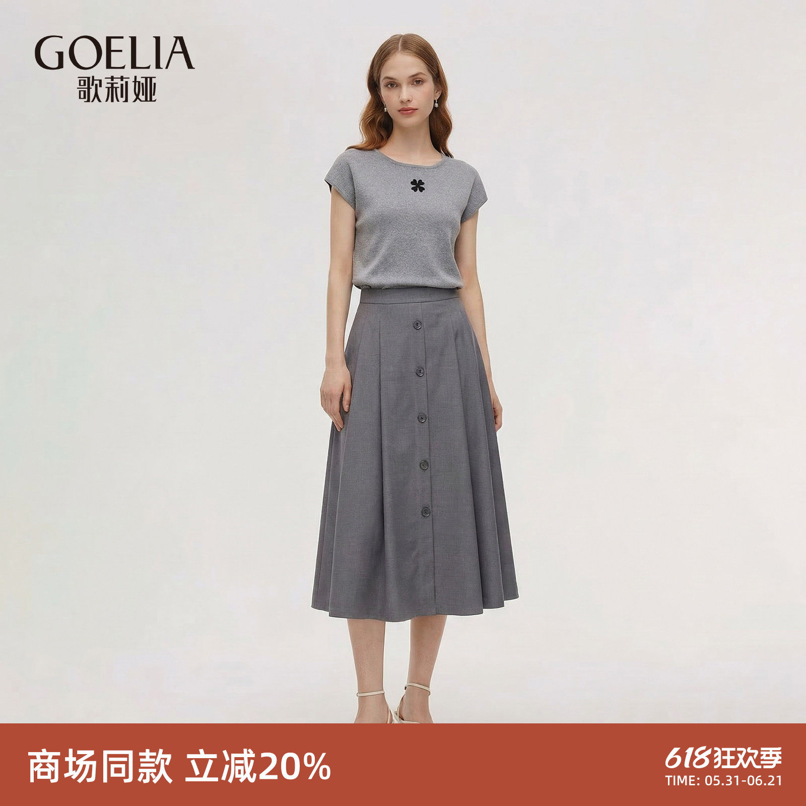 歌莉娅套装女2026新款夏季气质一整套大方得体两件套裙1F3LAB1C0