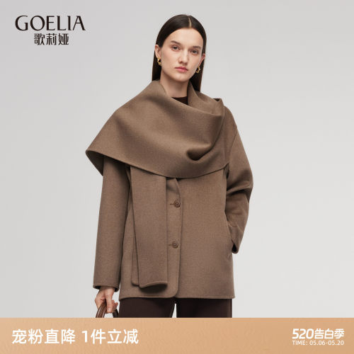 歌莉娅羊毛羊绒大衣围巾领外套女