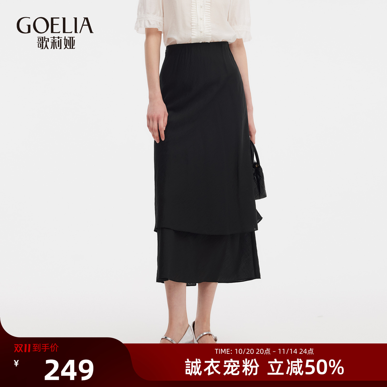 歌莉娅夏季黑色天丝高腰半身裙女