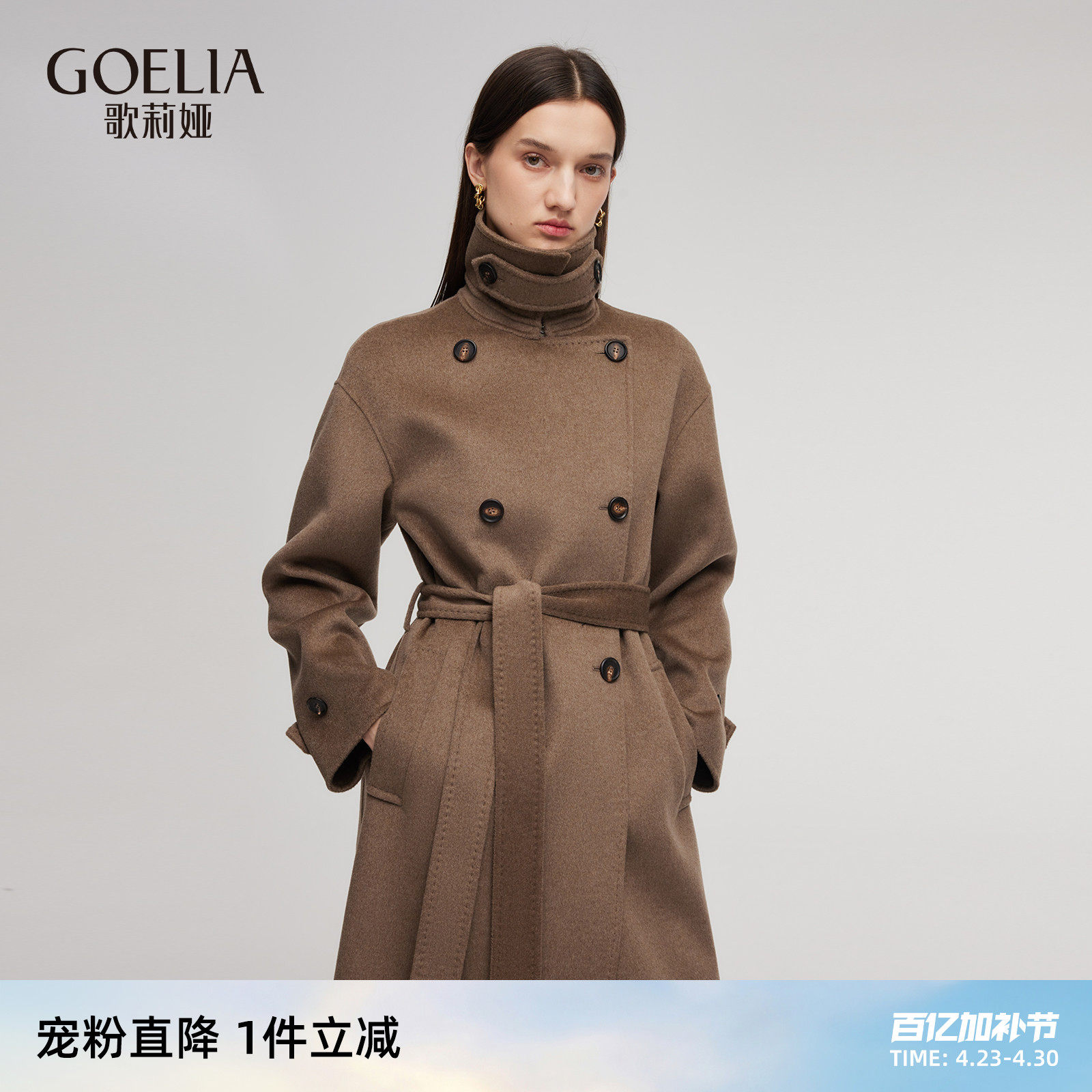 首降5折|歌莉娅男女款风衣式羊毛羊绒大衣新款冬季长款外套