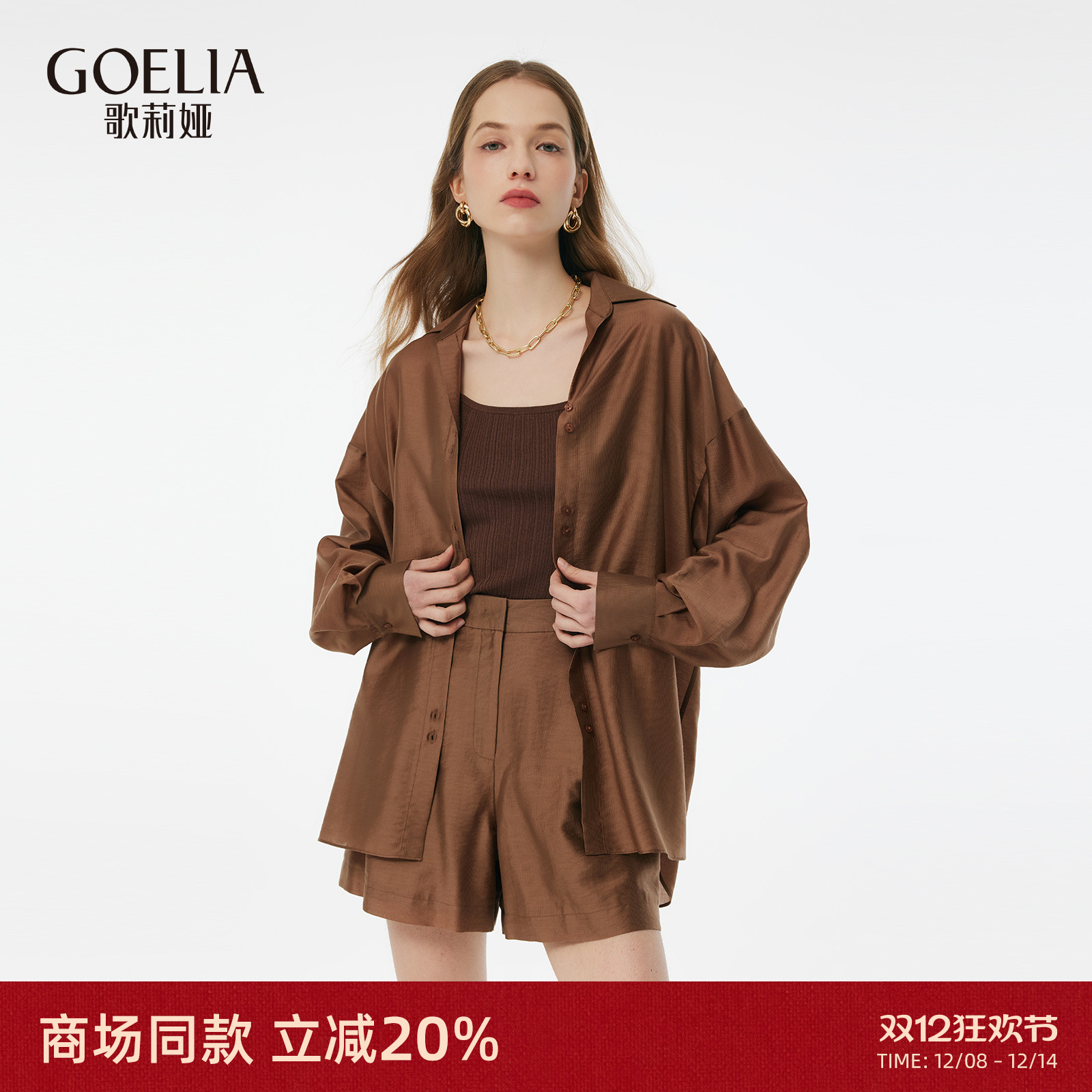 歌莉娅夏季天丝衬衫上衣两件套女