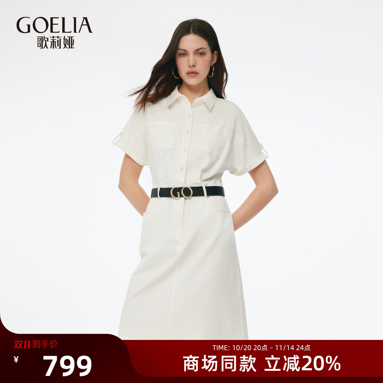 歌莉娅白色牛仔连衣裙女夏2025新款流行工装风穿搭裙子1E3L4K2C0