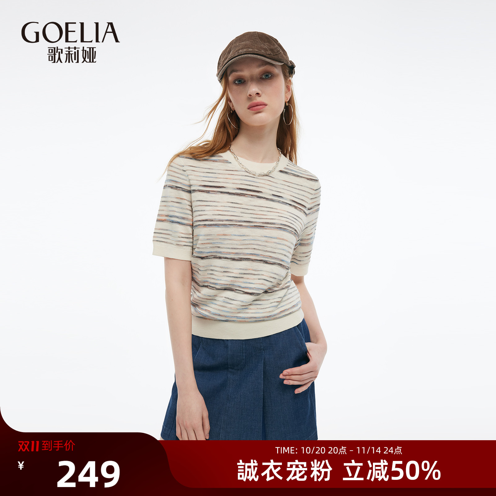 歌莉娅夏季针织短袖T恤女上衣