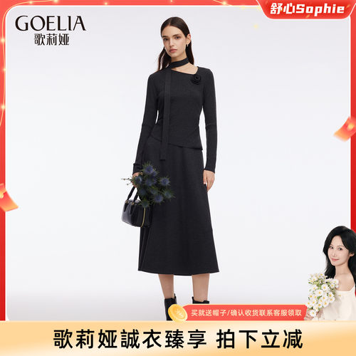 歌莉娅秋季穿搭套装裙两件套女