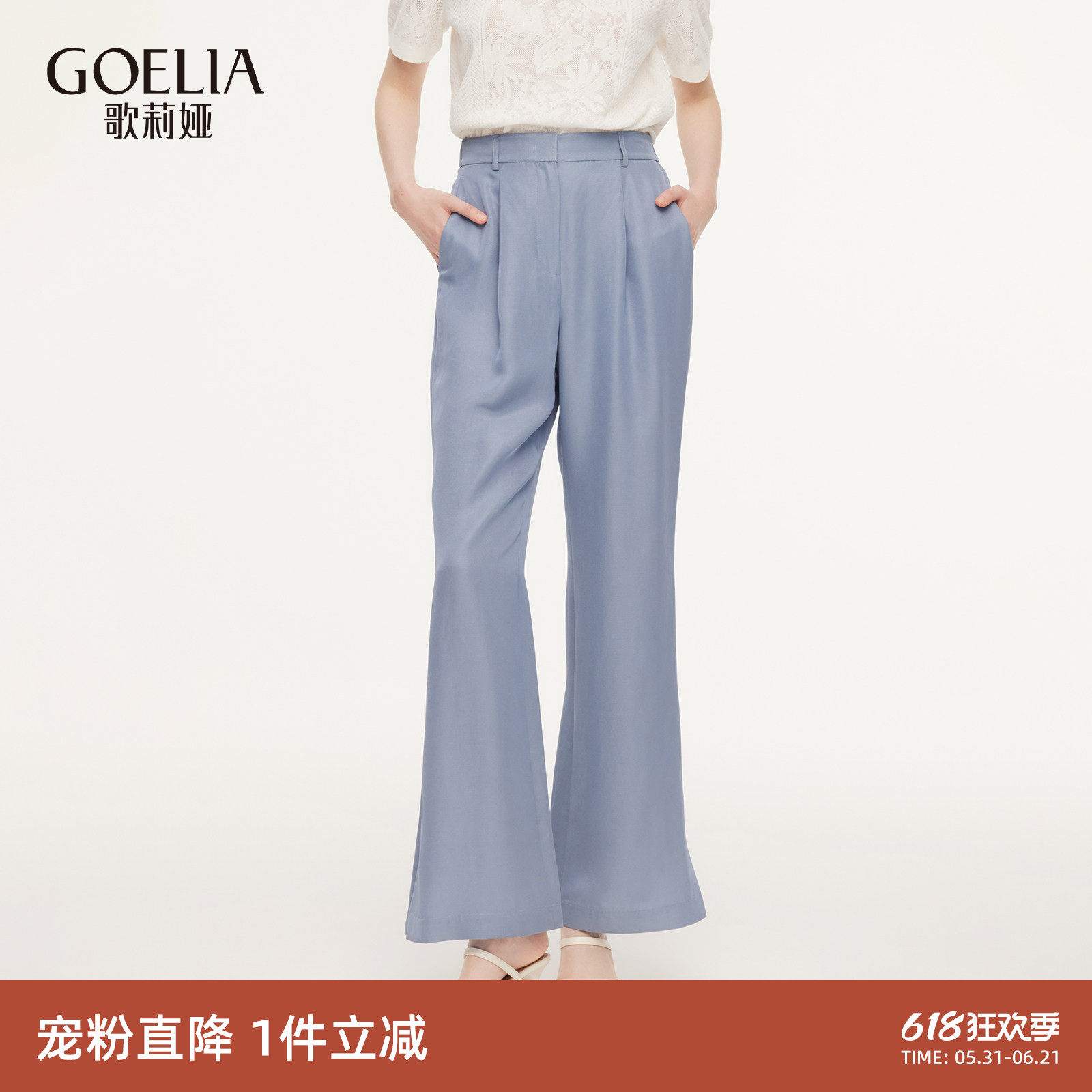 歌莉娅春季醋酸微喇西装长裤女