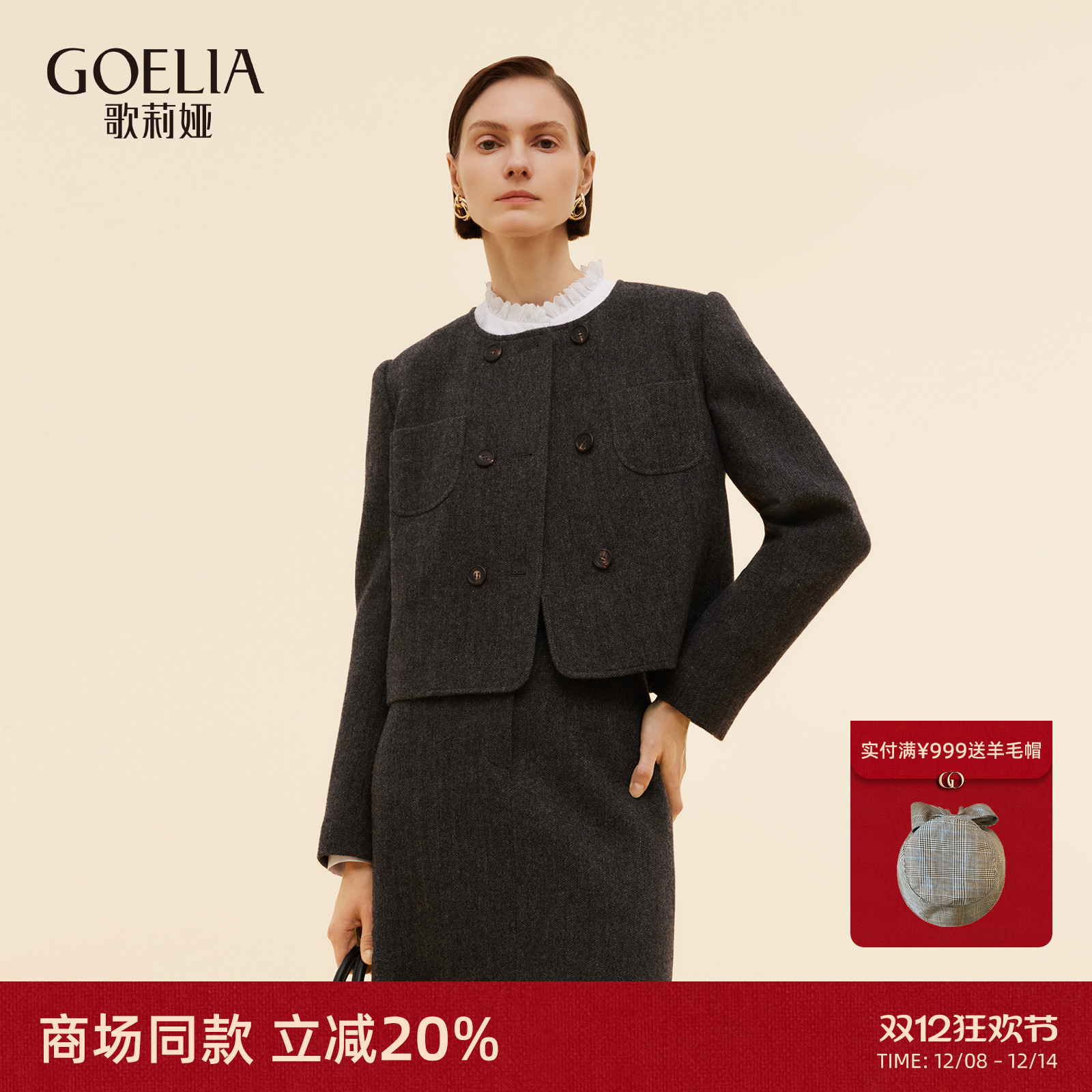 歌莉娅秋季可水洗羊毛短款外套女