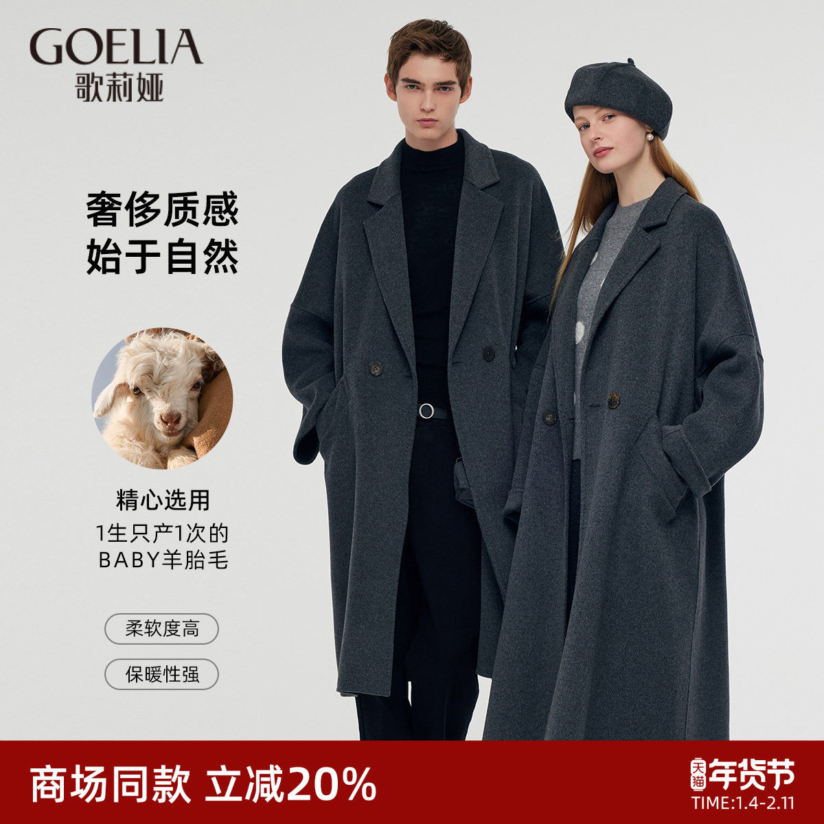歌莉娅男女同款纯羊毛大衣冬季新款高级感宽松长款双面呢外套,女装/女士精品,毛呢外套,淘宝优惠券,粉丝福利购,淘宝优惠卷