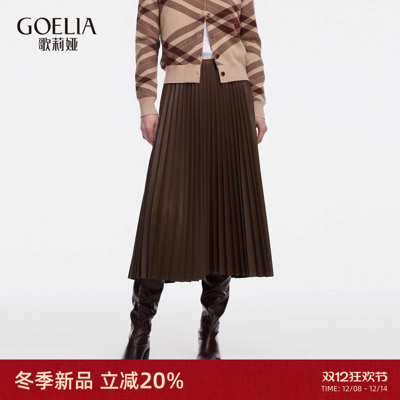 歌莉娅百褶半身裙女2025新款秋季流行穿搭高腰压褶裙子1ECC2B200