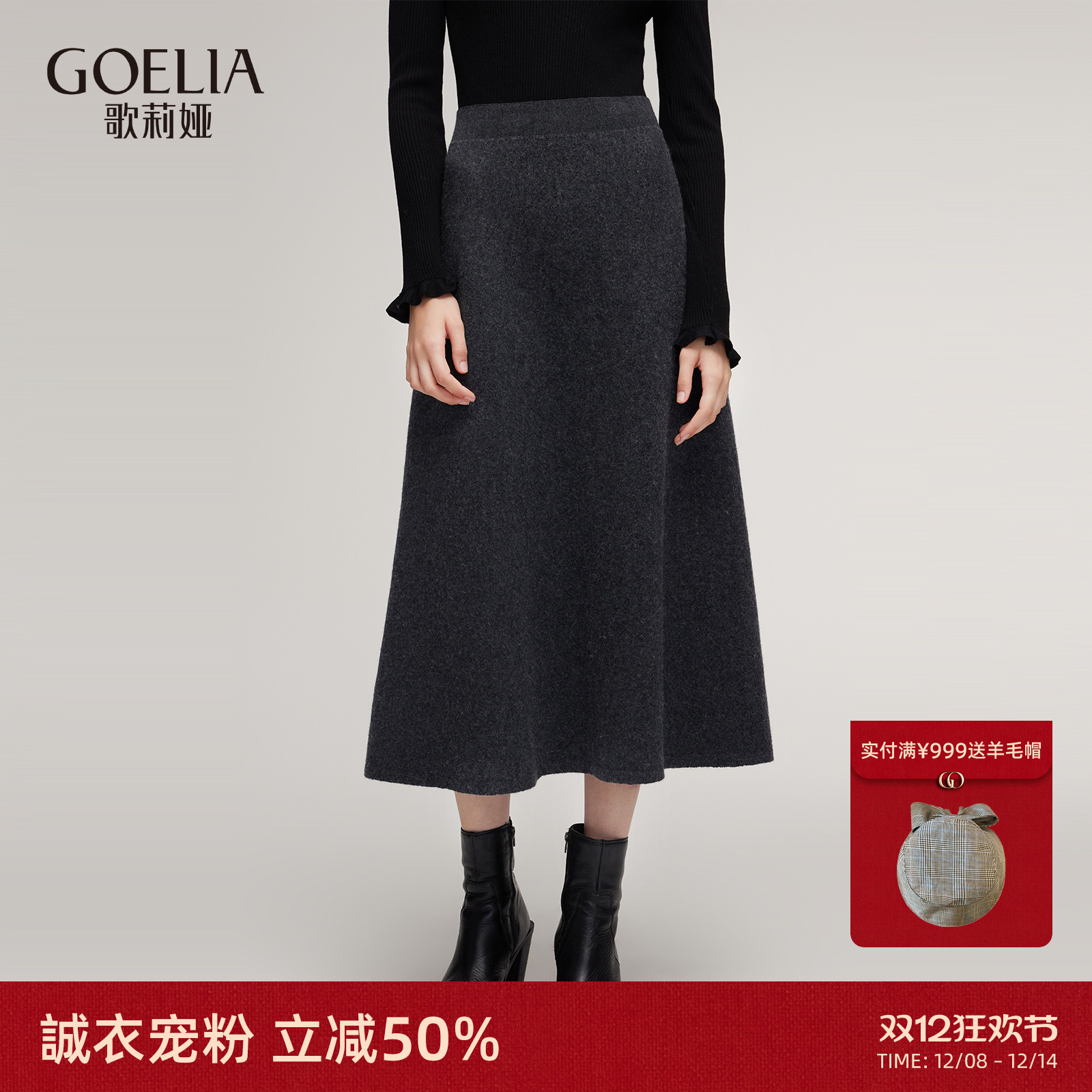 歌莉娅冬季高腰羊毛半身裙女