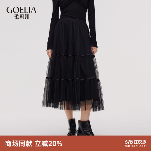 歌莉娅夏季新款高腰网纱半身裙女