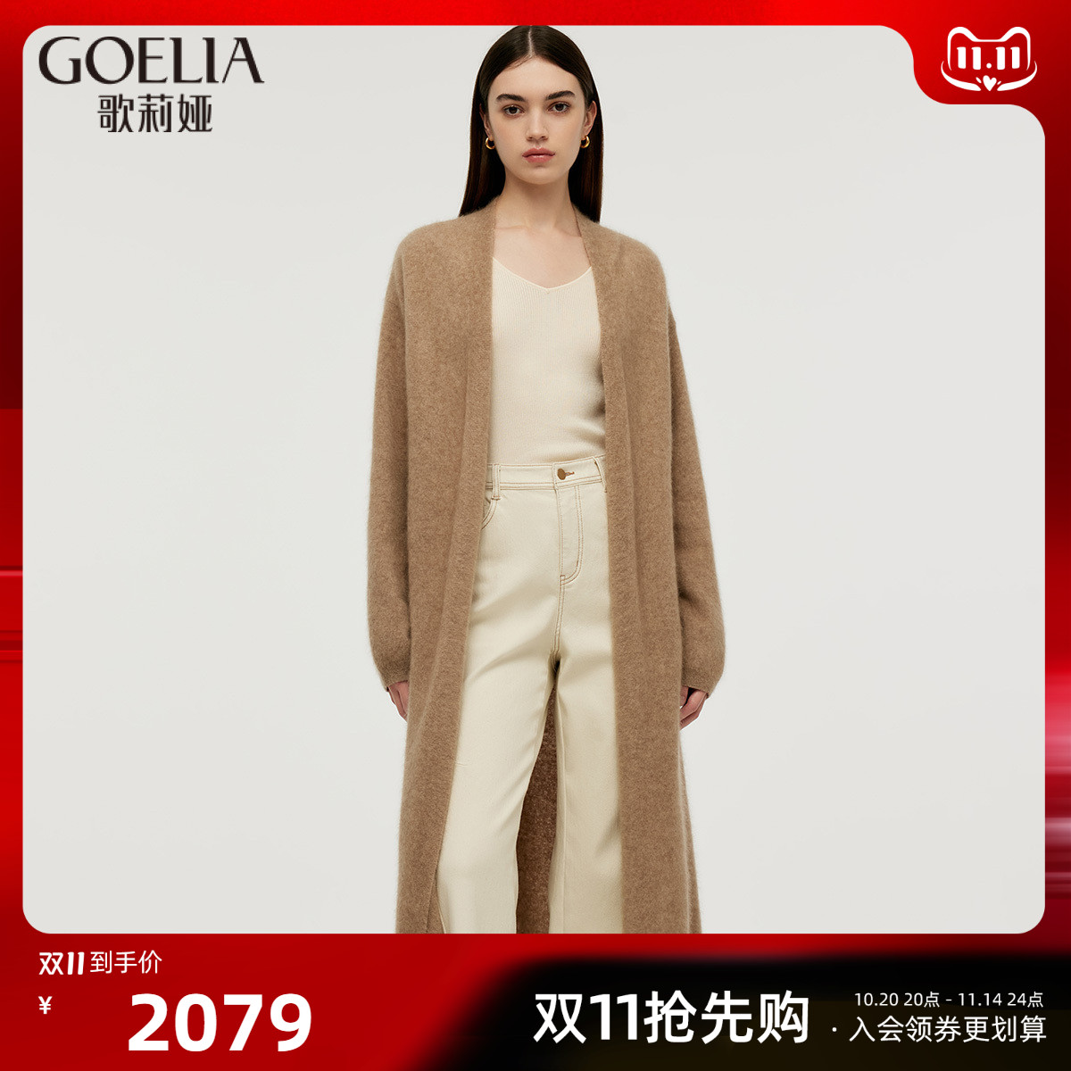 歌莉娅全羊绒长开衫大衣女秋季新款慵懒中长款外套1C9L6J710