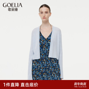 设计感喇叭袖 女春季 薄外套上衣 歌莉娅莱赛尔开衫 首降3折
