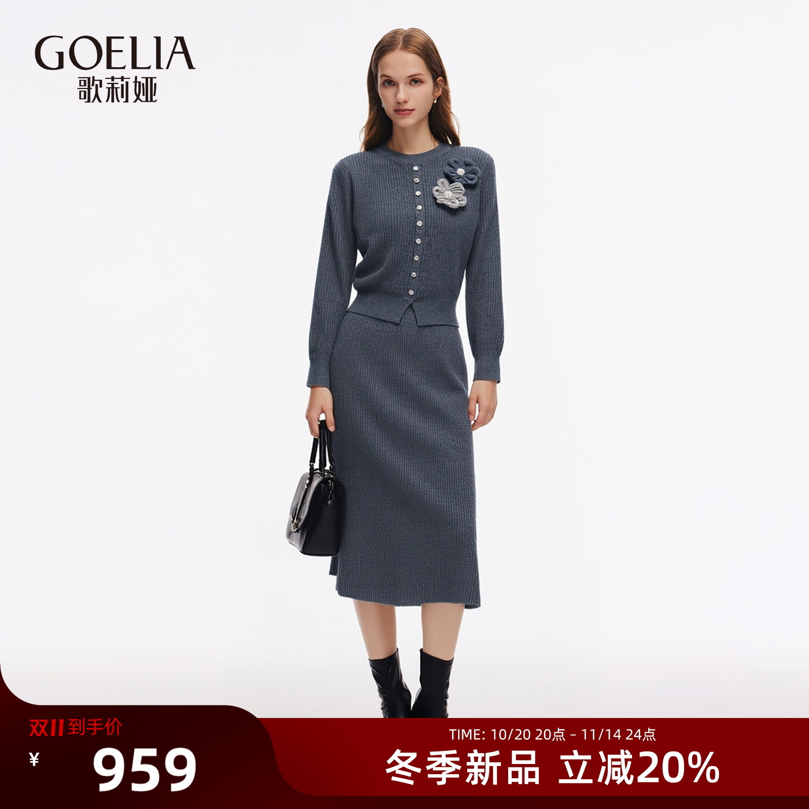 歌莉娅秋季羊毛套装毛织两件套女