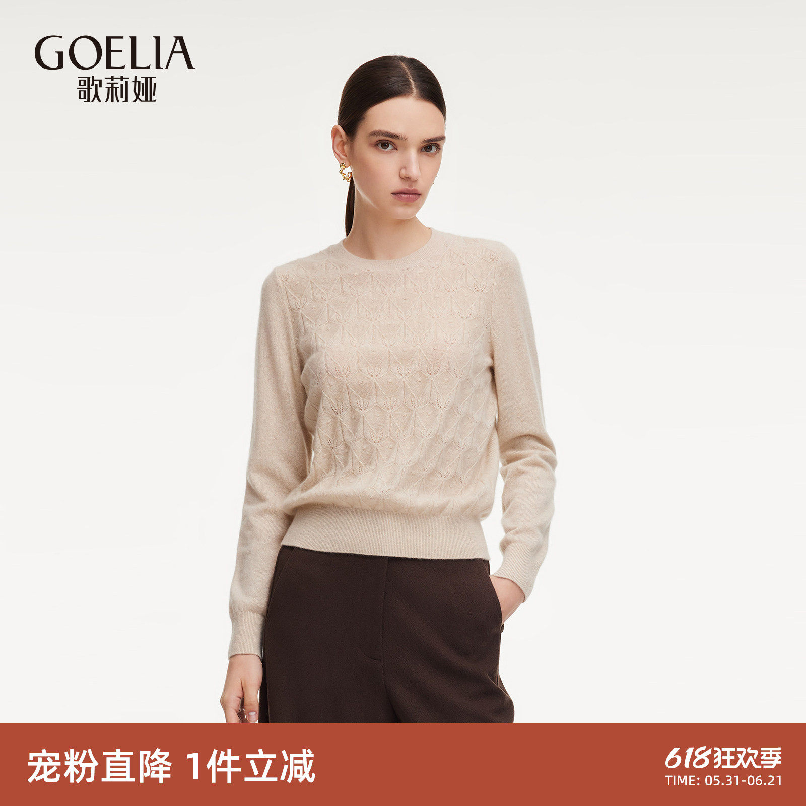 首降|歌莉娅全羊绒毛织衫上衣女新款冬季高知穿搭打底衫