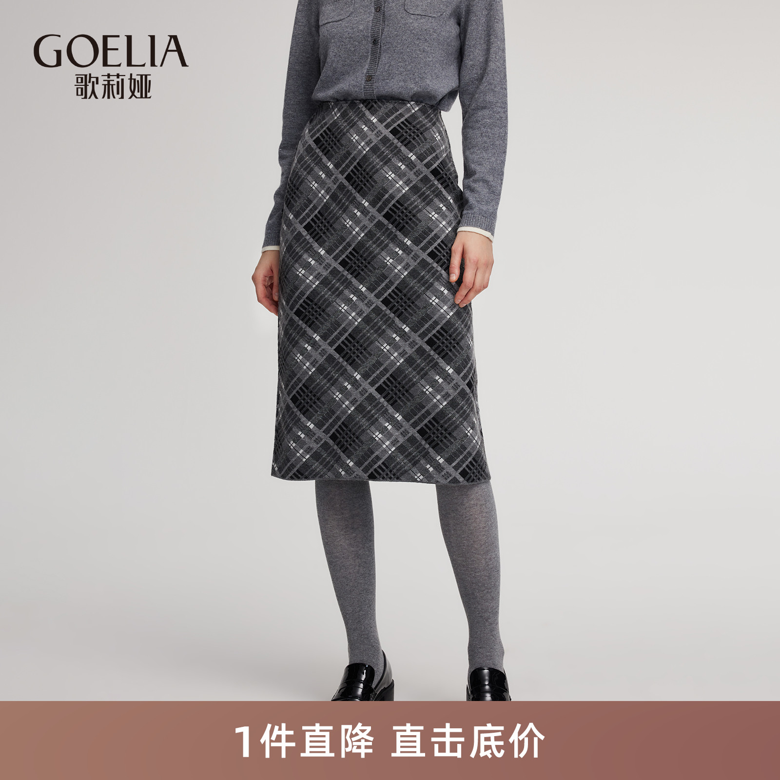 歌莉娅秋季高腰格纹包臀半身裙女