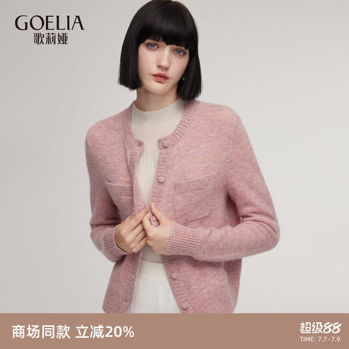 歌莉娅秋季羊毛针织开衫上衣女