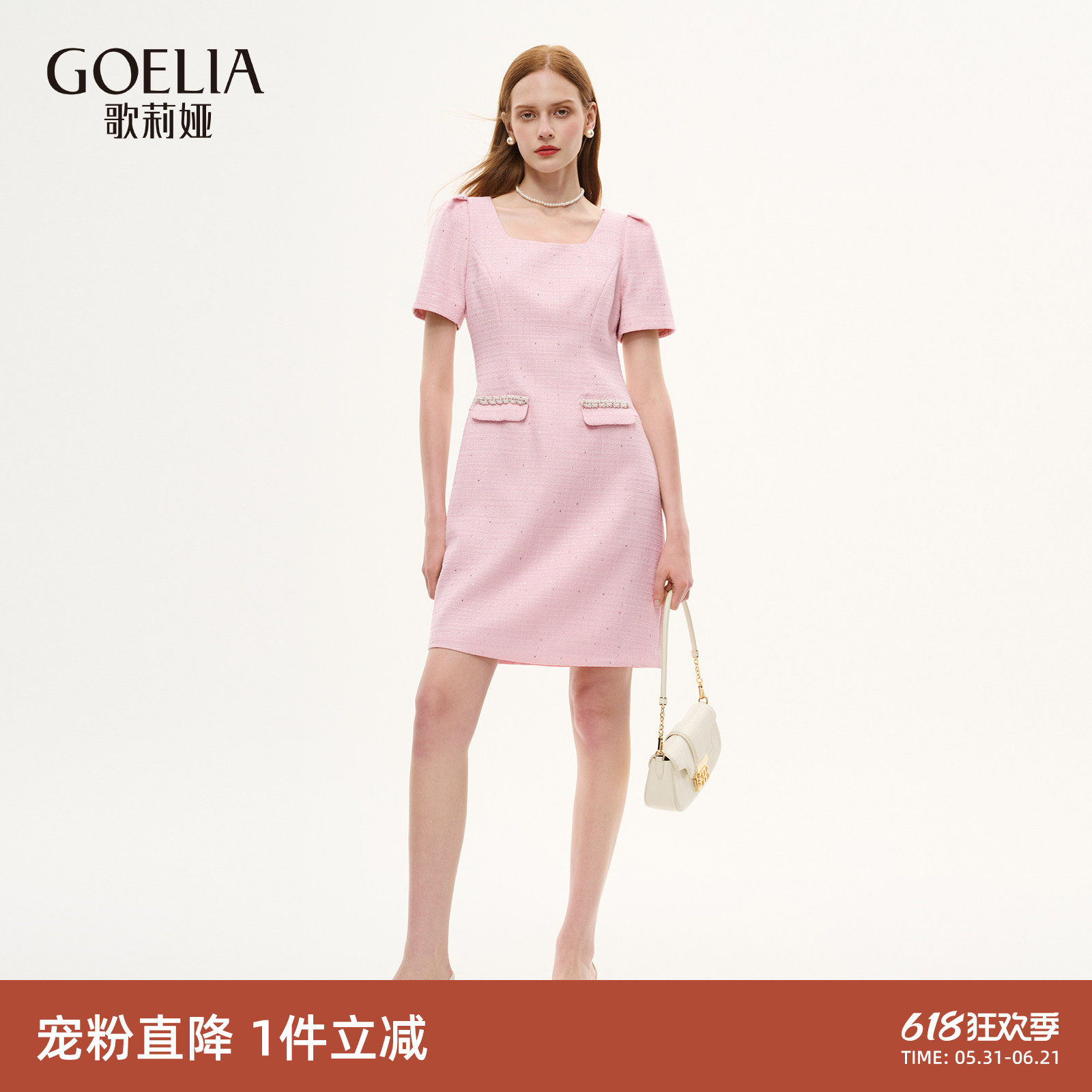 歌莉娅夏季粉色小香风连衣裙女