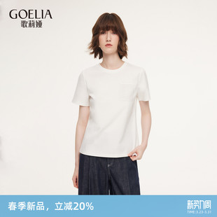 上衣 休闲淡人穿搭好看绣花纯棉短袖 歌莉娅白色T恤女2026新款 夏季