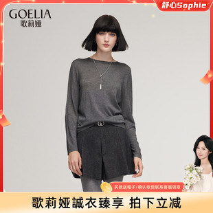 女秋冬穿搭莱赛尔长袖 歌莉娅桑蚕丝毛针织衫 首降5折 上衣 舒心