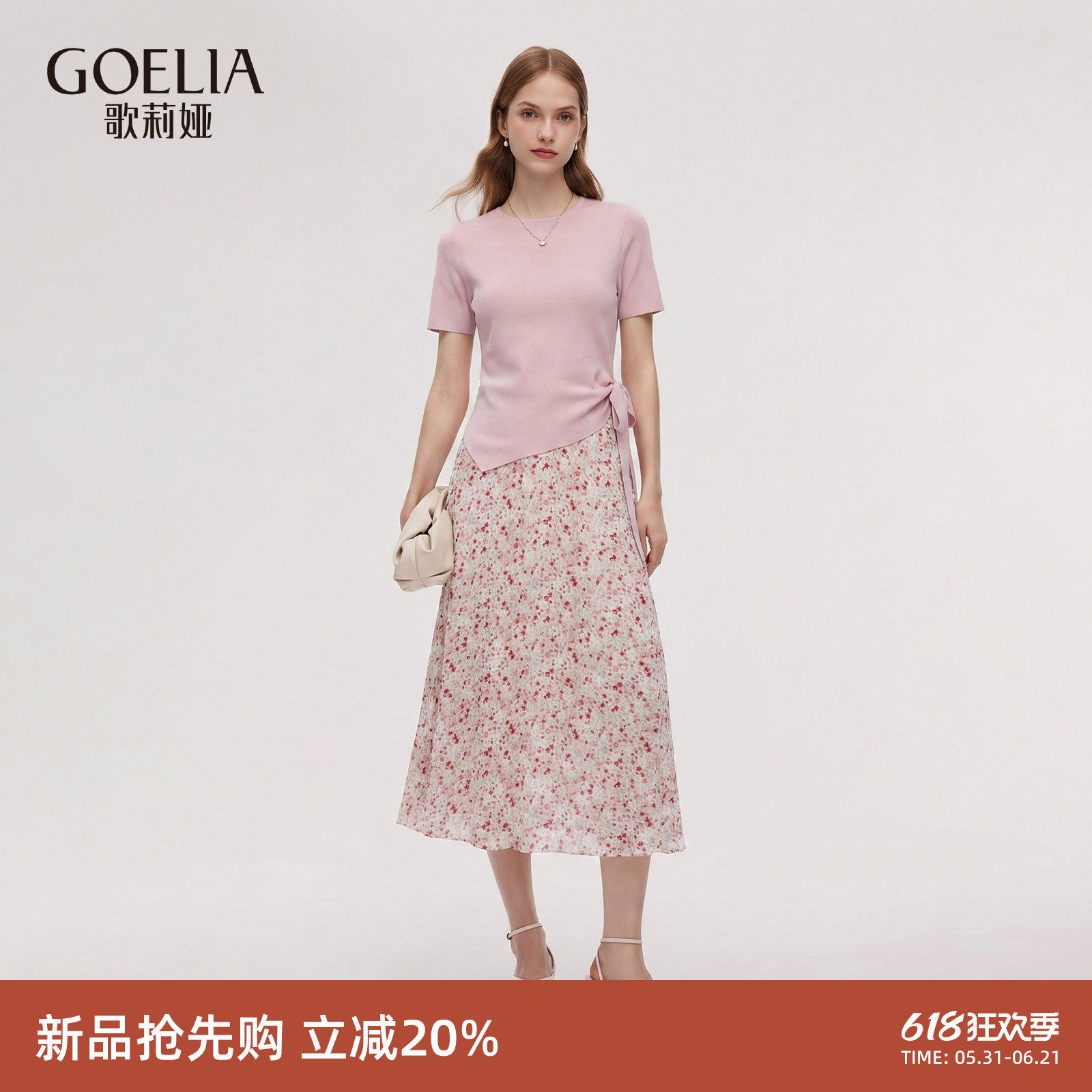 歌莉娅粉色套装女2026新款夏季巨好看穿搭一整套两件套1F5RAA1E0