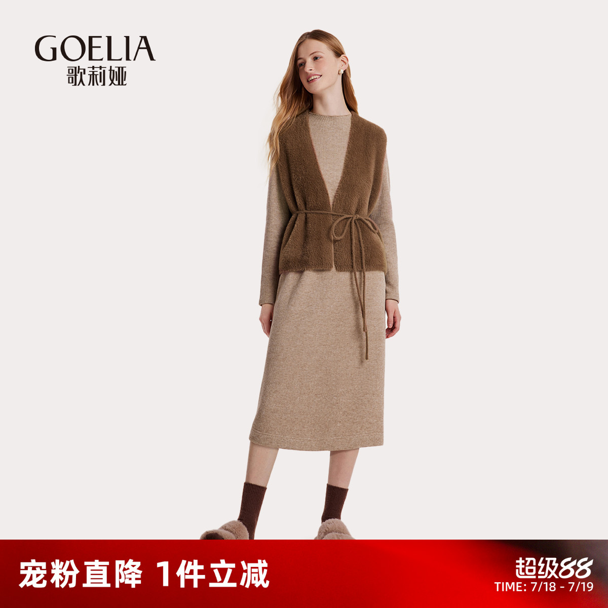 歌莉娅冬季针织连衣裙马甲套装女