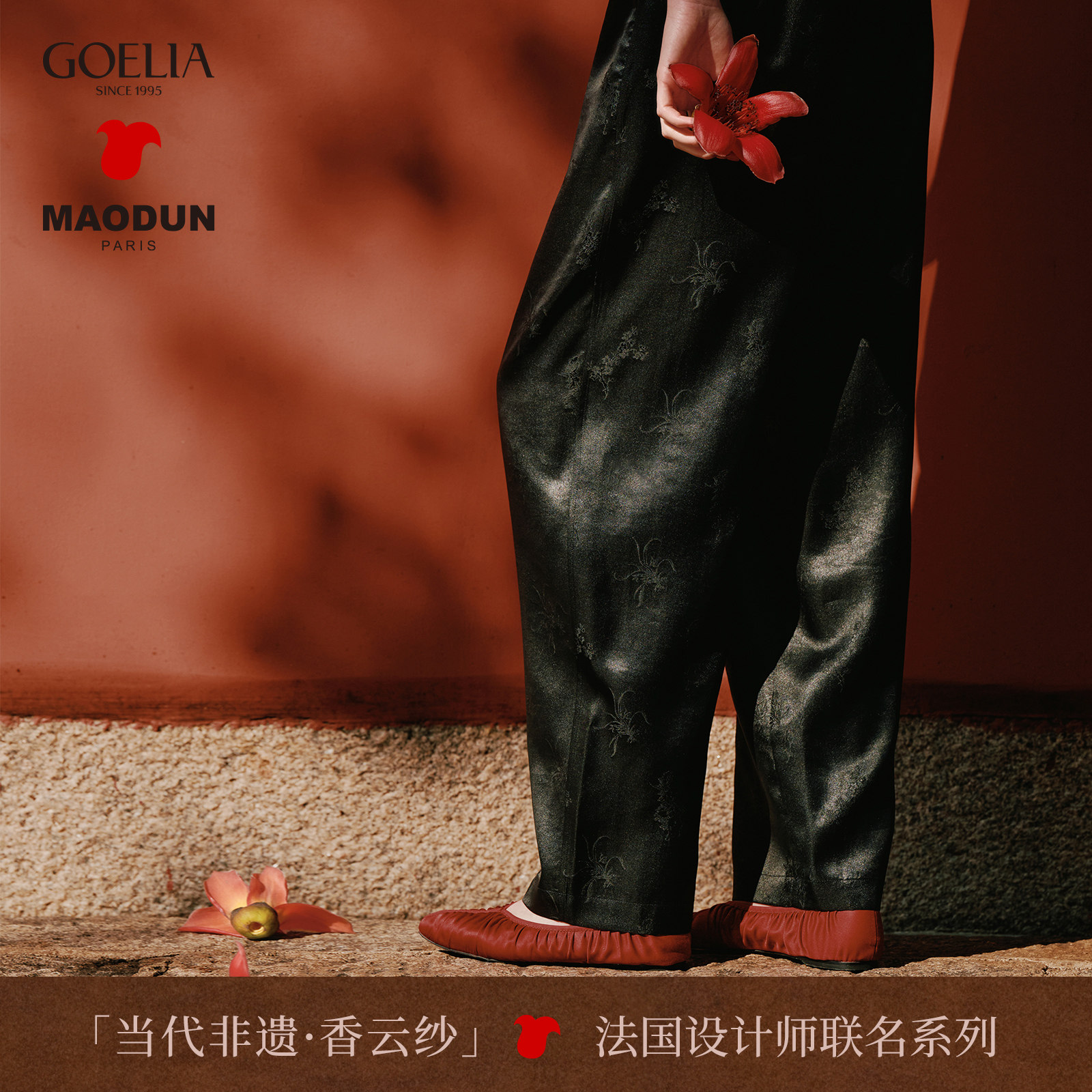 【香云纱风起·风顺】MAODUN联名系列歌莉娅男女款长裤1F3L1D44B